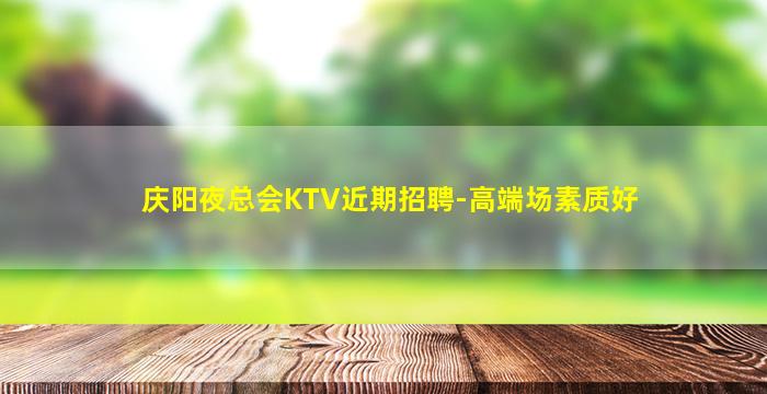 荆州夜场招聘